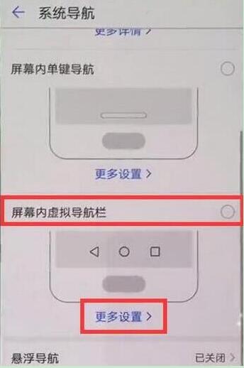 华为mate20设置虚拟按键的操作流程