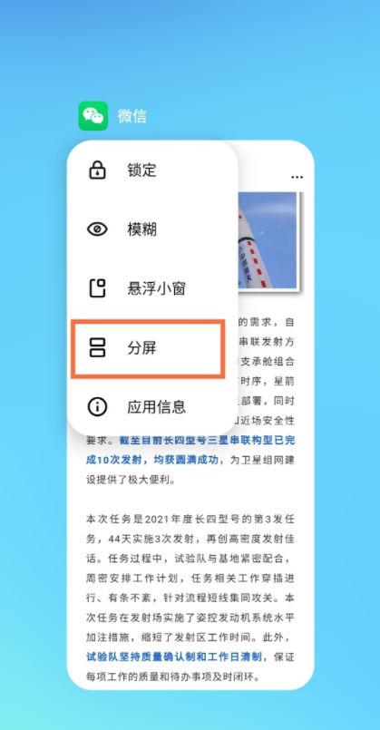 魅族18s怎么设置分屏?魅族18s分屏教程