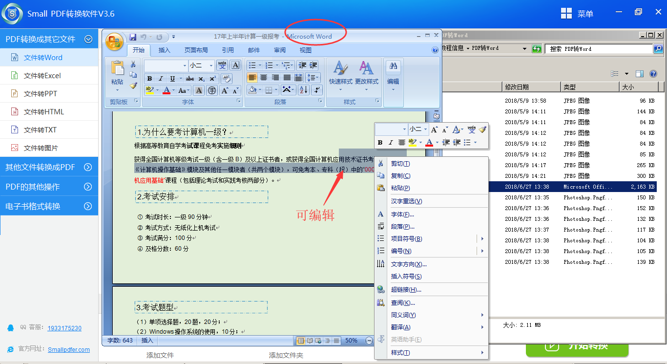 smallpdf怎么解除限制 smallpdf解除次数限制