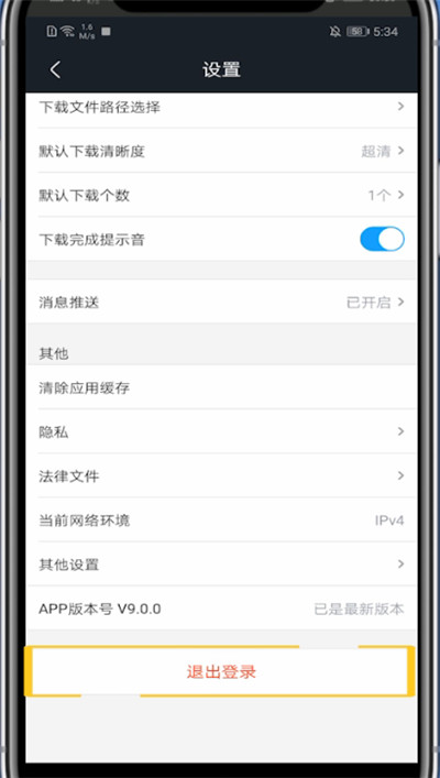 优酷中切换账号登录的方法步骤