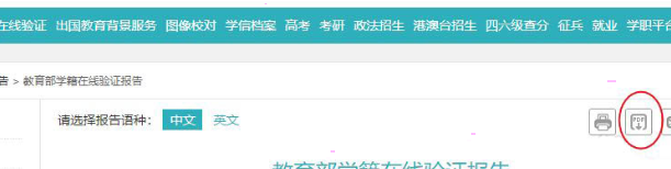 学信网在线验证报告如何获取 学信网在线验证报告获取方法