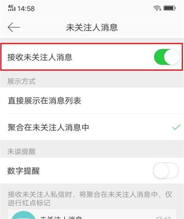 微博怎么关闭未请关注人推送消息