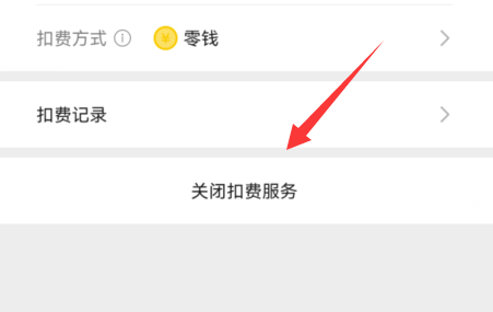 曲奇云盘怎么取消自动续费？曲奇云盘取消自动续费教程