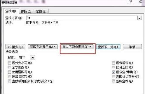 word2010选中全部数字的操作教程
