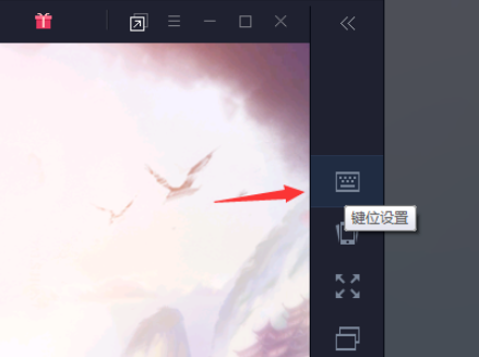 腾讯手游助手中隐藏以及显示键位的操作教程