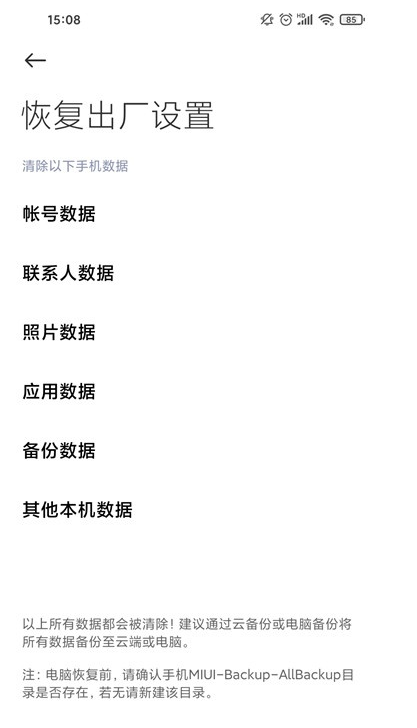 小米11ultra怎么恢复出厂设置?小米11ultra设置恢复出厂的方法