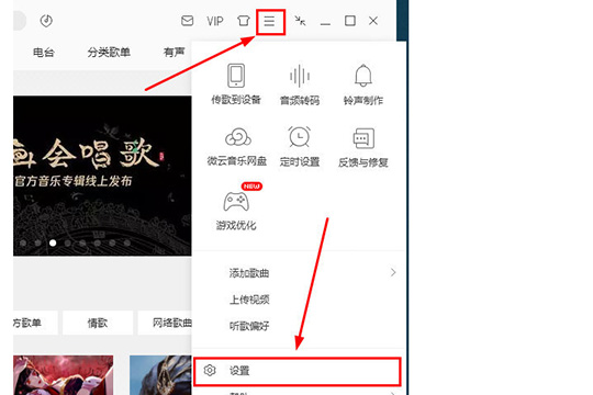 QQ音乐播放器中歌词的下载具体方法