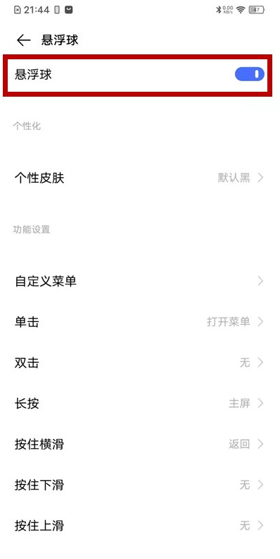 vivos7t悬浮球在哪里开 vivos7t悬浮球设置教程