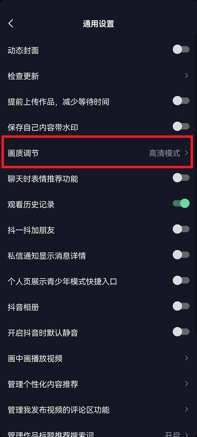 抖音如何设置标清画质?抖音设置标清画质教程