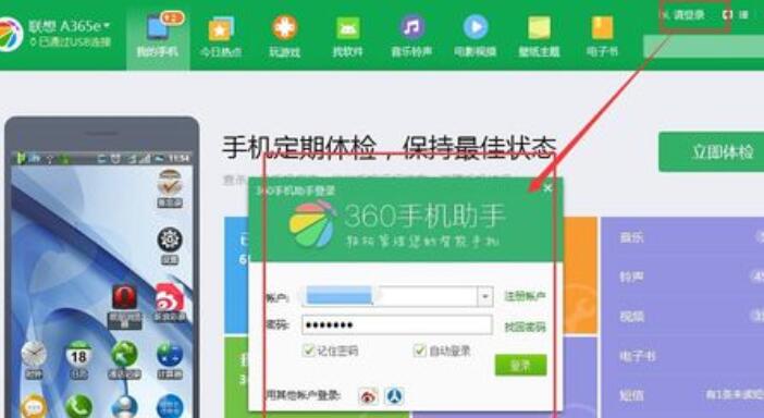 360手机助手提高经验值的具体方法介绍