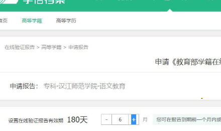 学信网在线验证报告如何获取 学信网在线验证报告获取方法