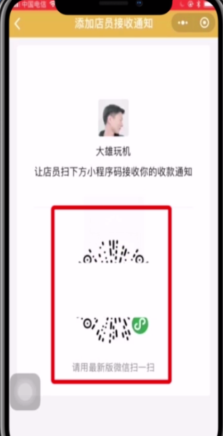 微信中添加店员收款通知的简单步骤