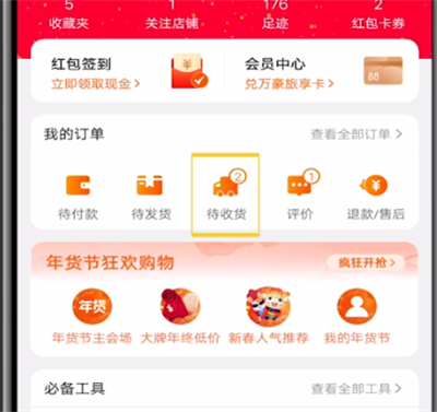 淘宝查看收货时间是多久的方法