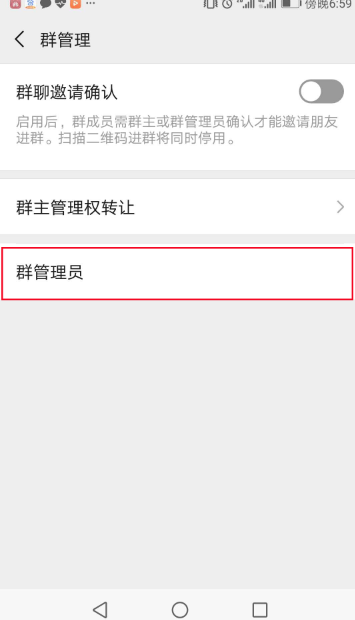 微信设置群管理员的详细步骤