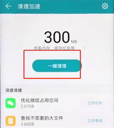 荣耀play中清理垃圾的简单步骤