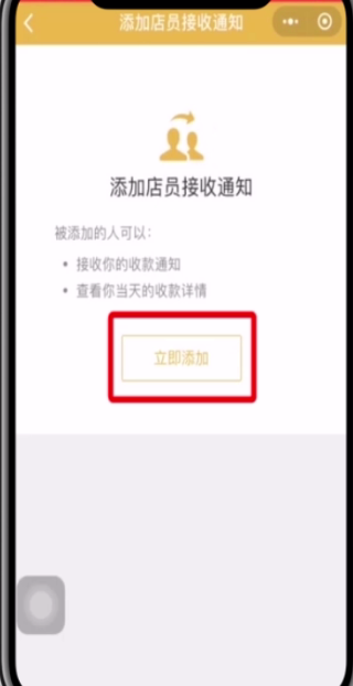 微信中添加店员收款通知的简单步骤
