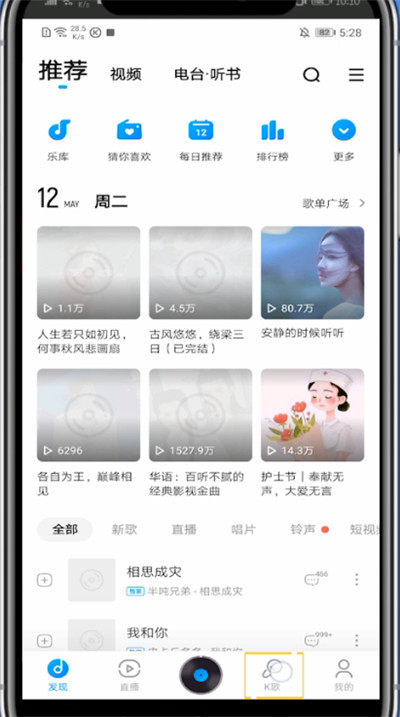 酷狗音乐中设置耳返的具体步骤