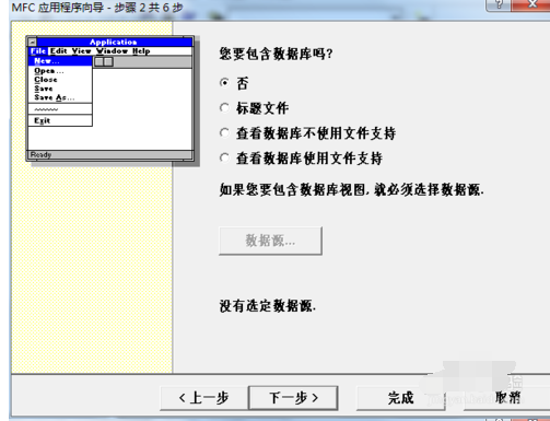 vc++ 6.0新建一个MFC工程的操作教程