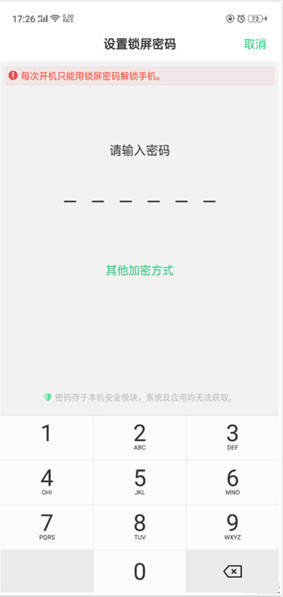 realme Q设置解锁密码的详细步骤