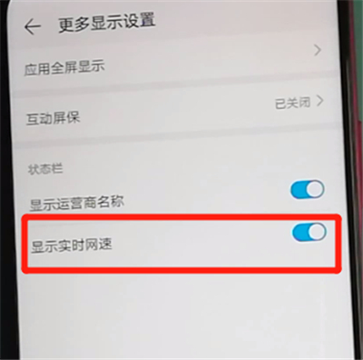 荣耀9x中显示实时网速的使用方法