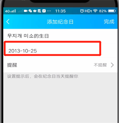 qq改情侣空间生日的具体方法
