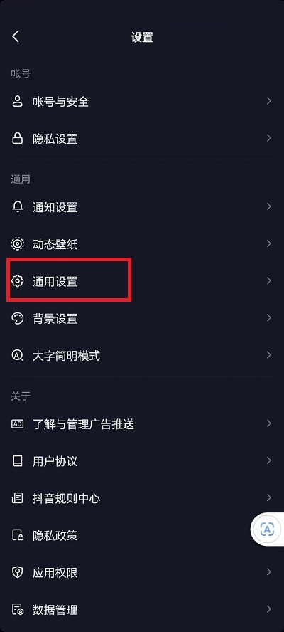 抖音如何设置标清画质?抖音设置标清画质教程