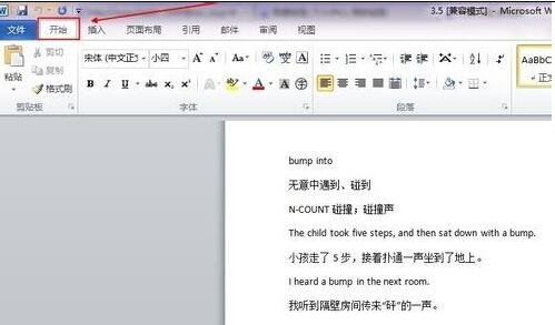 word2010选中全部数字的操作教程