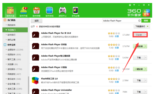 Adobe Flash Player停止工作的处理方法