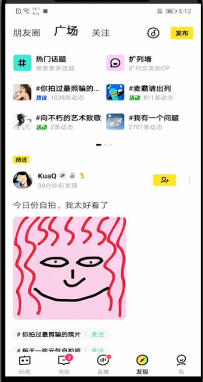 玩吧怎么关注话题?玩吧里关注话题的操作方法