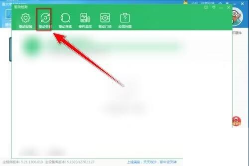 鲁大师如何还原主板驱动?鲁大师还原主板驱动教程