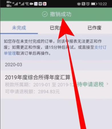个人所得税退税申报怎么撤销? 个人所得税退税撤销申报的教程