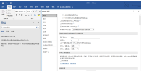 Word文档设置自动保存的操作教程