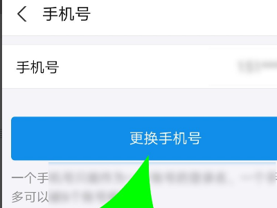 北京健康宝怎么改绑定手机号 北京健康宝手机号修改方法步骤介绍