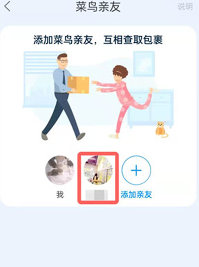 菜鸟亲友怎么解除?菜鸟亲友解除教程