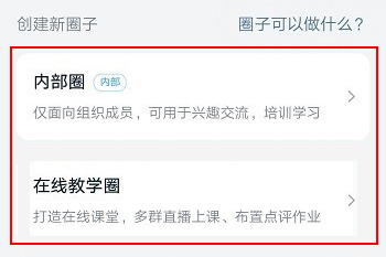 钉钉怎么创建圈子 钉钉创建圈子教程方法