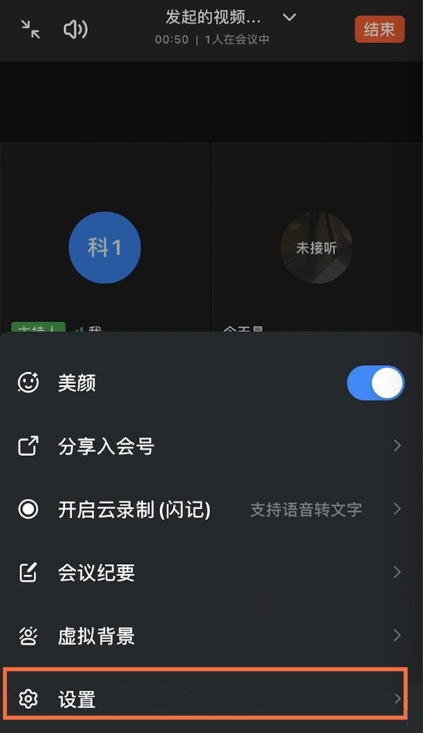钉钉摄像头人物居中如何关闭?钉钉摄像头人物居中关闭教程