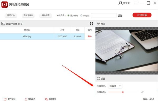 闪电图片压缩器怎么压缩图片？闪电图片压缩器压缩图片方法教程