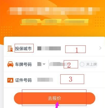 平安好车主怎么续保车险?平安好车主续保车险方法分享