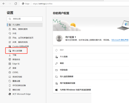 microsoft edge怎么设置成默认浏览器?microsoft edge设置成默认浏览器方法