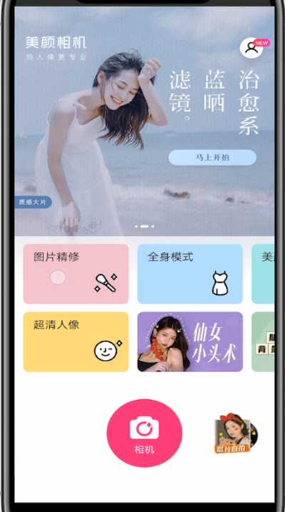 美颜相机去除抬头纹的方法教程