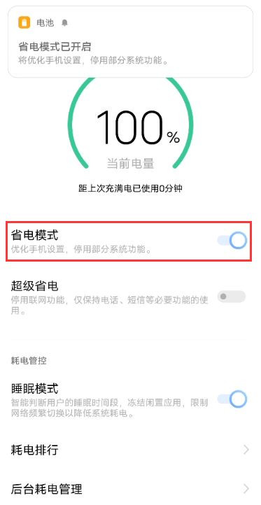 vivox60pro省电模式怎么设置 vivox60pro开启省电模式方法