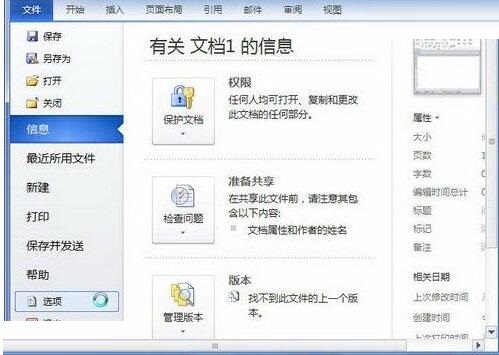 word2010文档中使用上下文拼写检查功能的简单方法