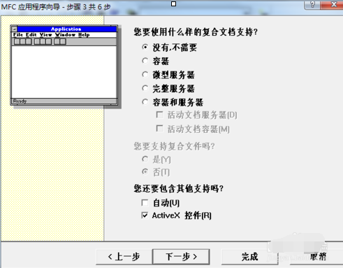vc++ 6.0新建一个MFC工程的操作教程
