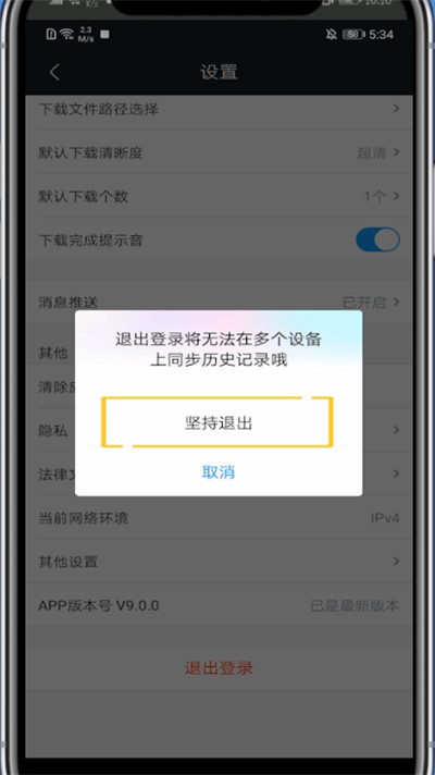 优酷中切换账号登录的方法步骤