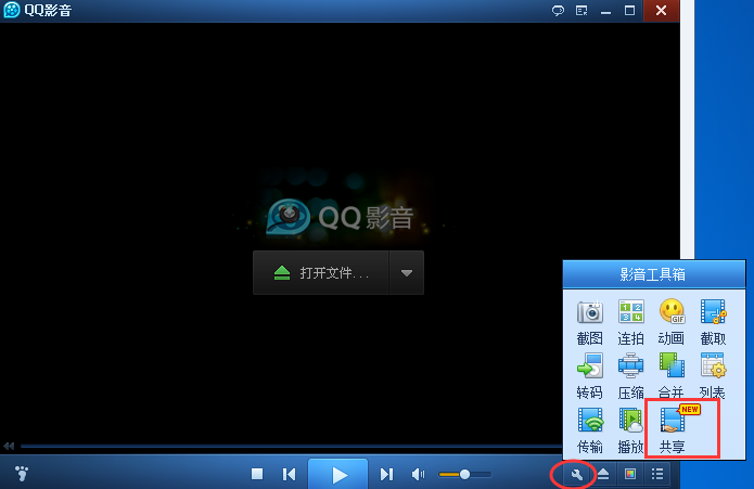 qq影音播放器共享视频使用方法