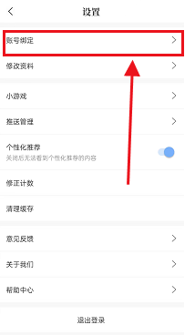 句子控怎么注销账号?句子控注销账号教程
