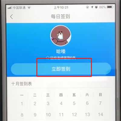 高德地图中签到领取金币的简单操作