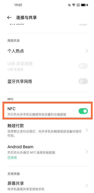 OPPOReno6Pro怎么打开NFC?OPPOReno6Pro打开NFC的方法