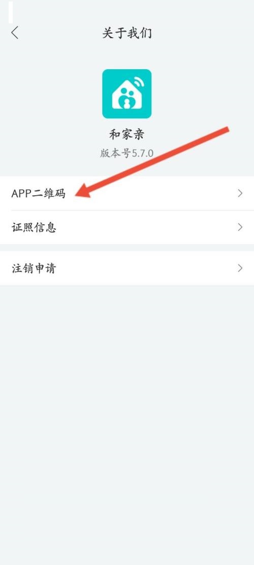 和家亲怎么查看App二维码?和家亲查看App二维码方法