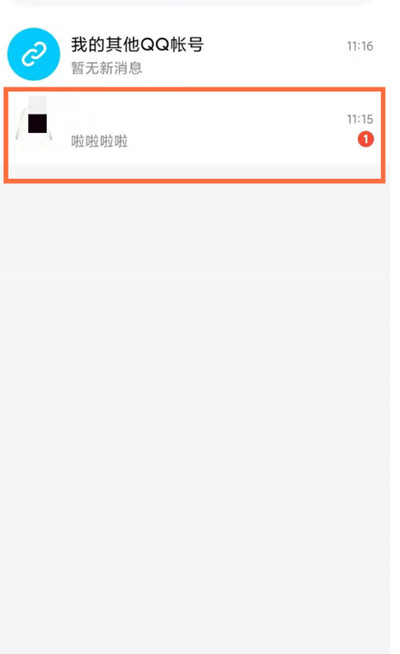 腾讯QQ陌生人消息怎么查看?腾讯QQ陌生人消息查看方法